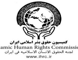 اعلامیه اسلامی حقوق بشر