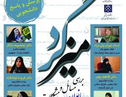 بررسی مسائل و مشکلات زنان در حوزه قانون و اجرا/ نشست در دانشگاه تهران